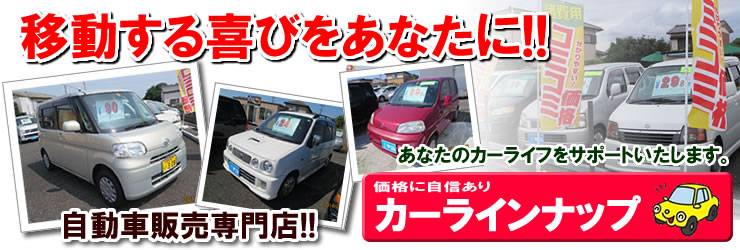 �ړ������т����Ȃ���!!���Ȃ��̃J�[���C�t���T�|�[�g�������܂��B���ÎԔ̔����X!!